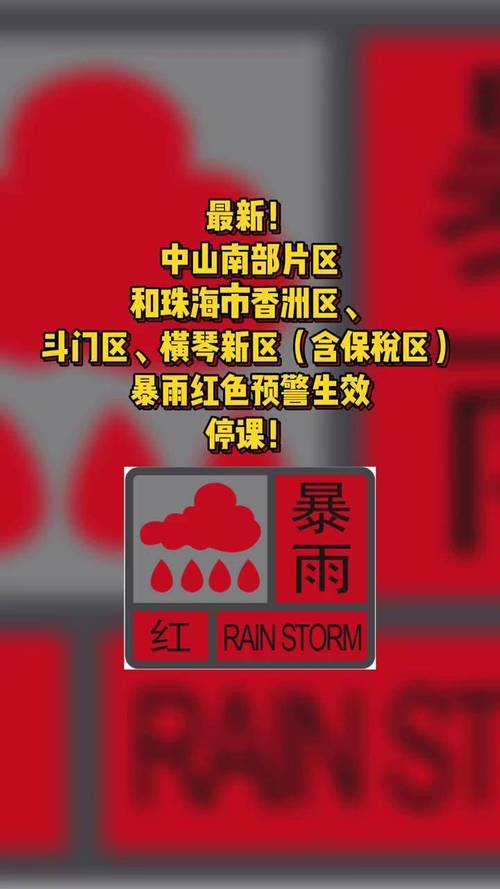 广东韶关部分地区发布暴雨红色预警