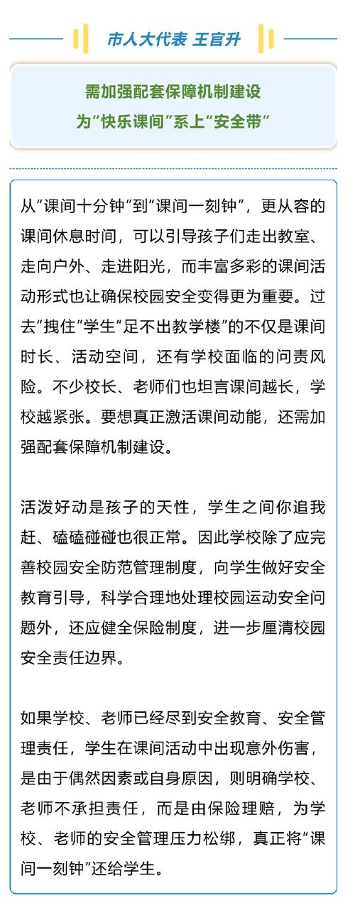 六成受访家长建议将课间活动纳入学校“双减”目标