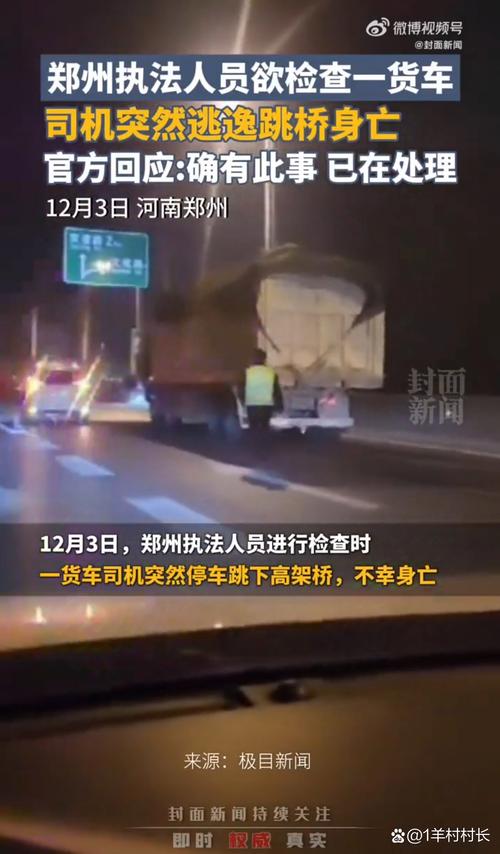 吓人!货车高速公路上行驶却没驾驶员 阜阳交警介入核查