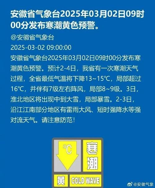 安徽省明光市发布寒潮黄色预警