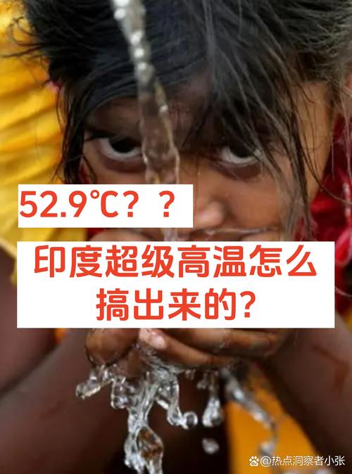 频刷高温纪录!印度今年有多热?