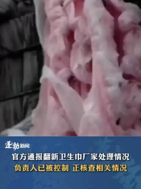 山东济宁查封“翻新卫生巾”涉事企业 企业负责人已被控制