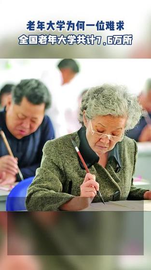“银发族”爱上校园生活 老年大学一“位”难求