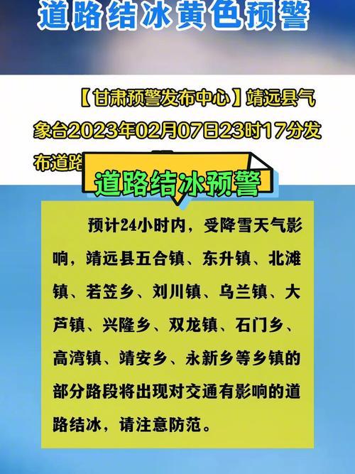 云南省维西傈僳族自治县发布道路结冰黄色预警_1