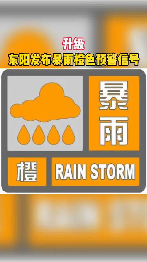 海南省乐东县发布暴雨橙色预警_2