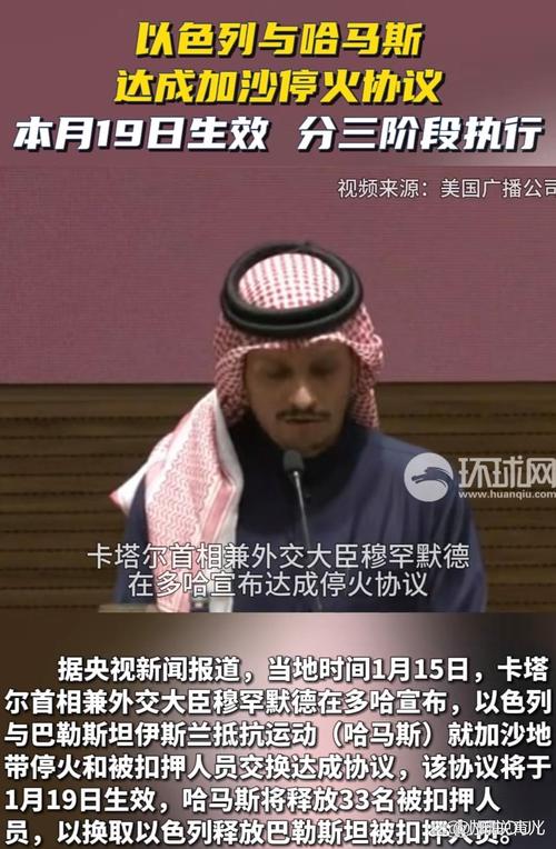 卡塔尔外交部发言人:对达成加沙地带停火协议持乐观态度