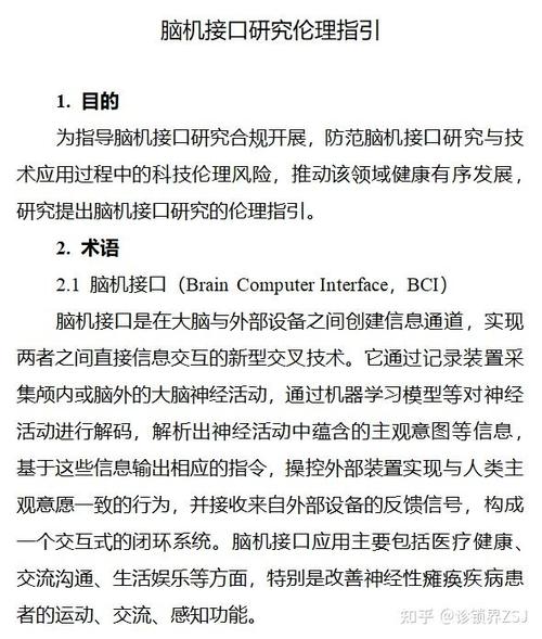 脑机接口研究有了伦理指引