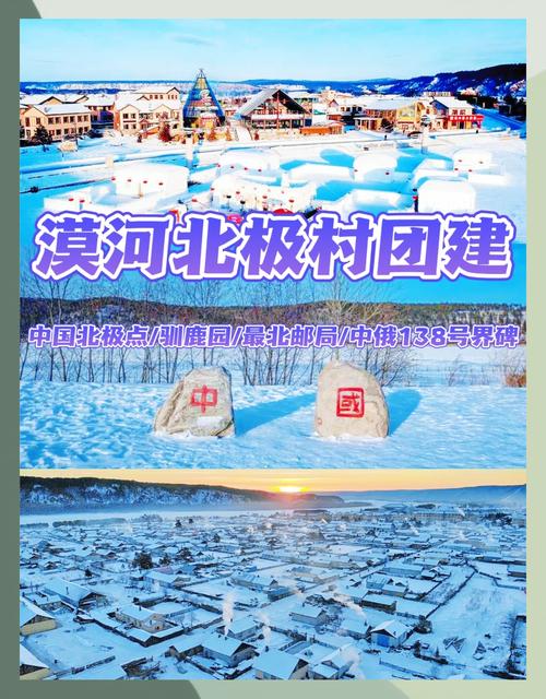 黑龙江漠河启动“大北极旅游圈”共同体