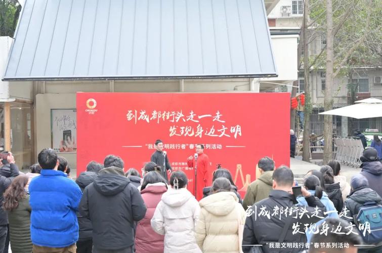 “到成都街头走一走·发现身边文明”系列活动走进社区