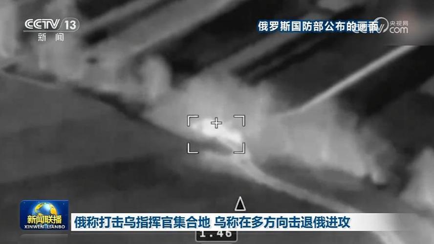 俄称打击乌运载武器列车 乌称击退俄进攻