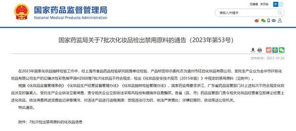 6批次化妆品检出禁用原料 国家药监局:依法立案调查