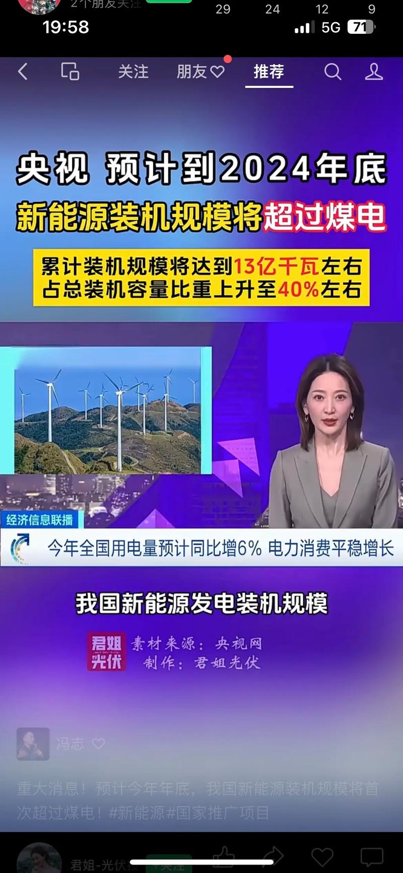 前11月风电太阳能发电新增装机超2亿千瓦