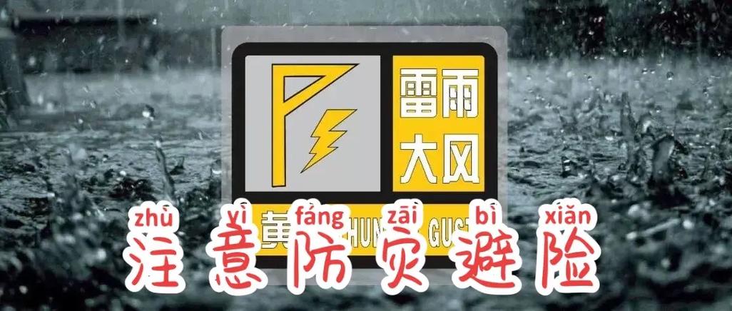 陕西省子洲县发布雷雨大风黄色预警_1