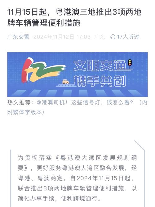 11月15日起 粤港澳三地推出3项两地牌车辆管理便利措施