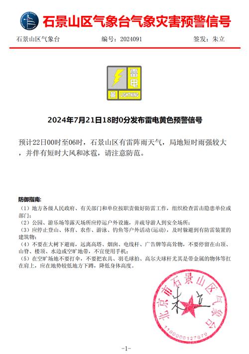 广东省深圳市发布雷电黄色预警_1