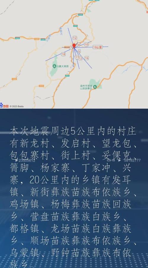 贵州六盘水市水城区发生4.6级地震 震源深度10千米