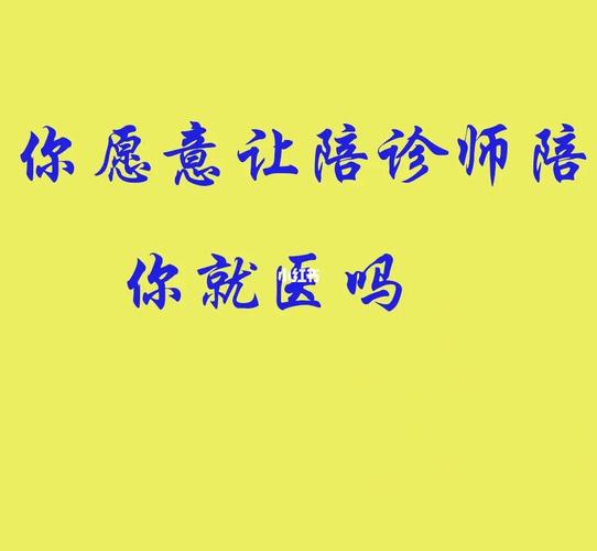 画里有话|陪诊师岂能成为倒号“黄牛”