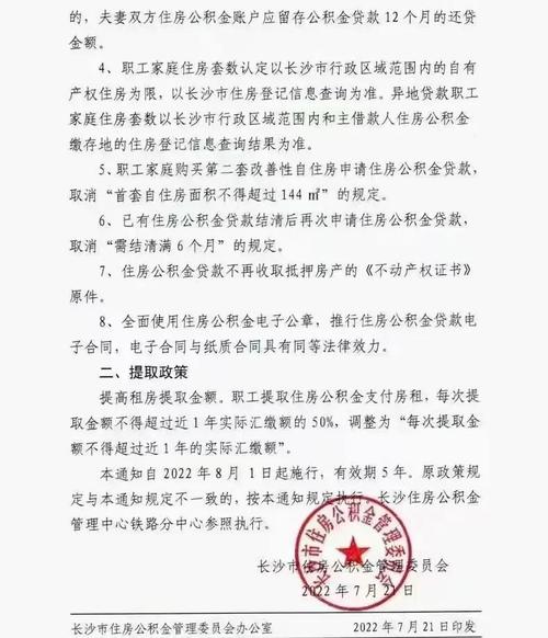 新政后“商转公”可贷额度暂未提高,湖南省直公积金最新回复