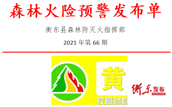 湖南省炎陵县发布森林火险黄色预警_1