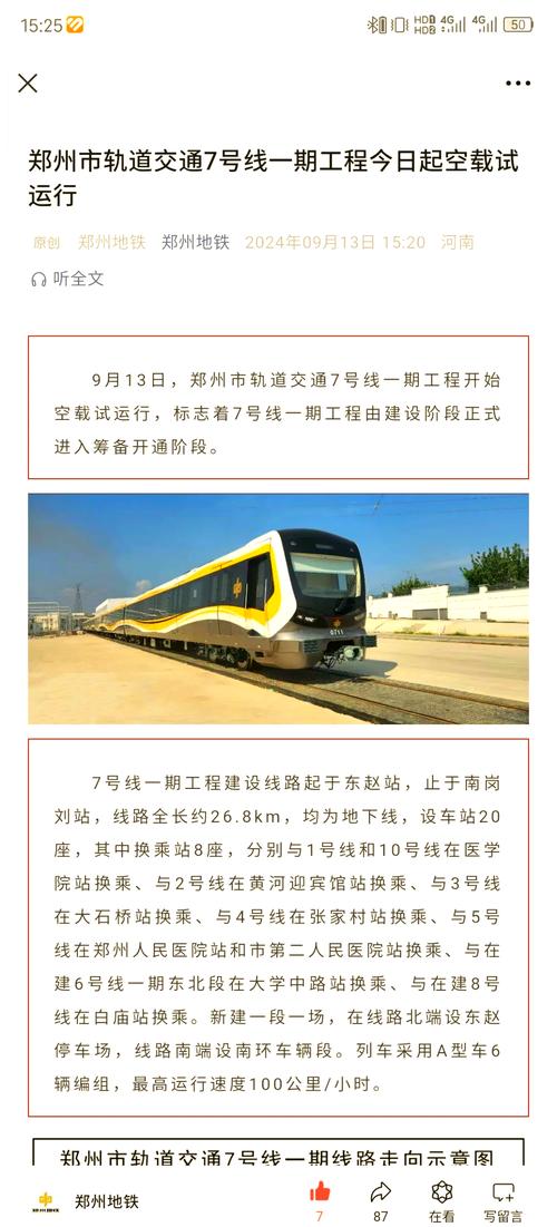 地铁7号线二期计划今年底通车
