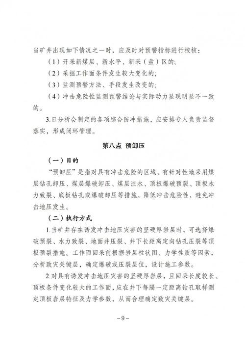 国家矿山安全监察局公布3个煤矿典型执法案例