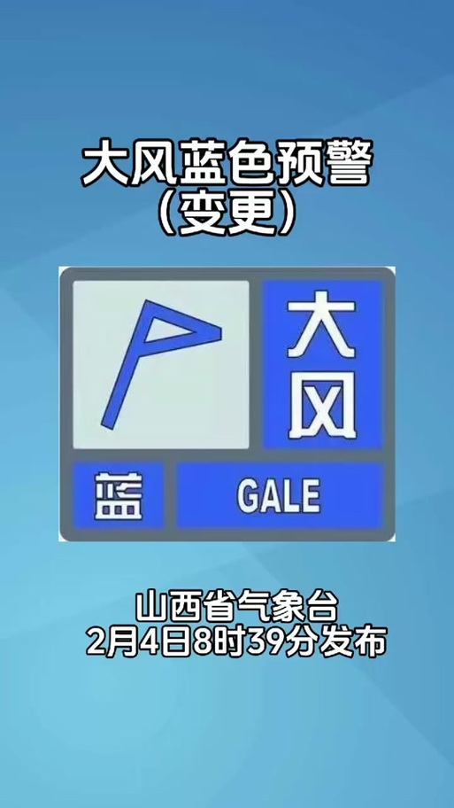 山西省原平市发布大风蓝色预警_3