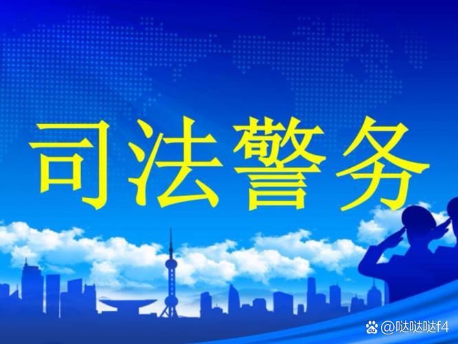 着力锻造忠诚、干净、担当的高素质专业化司法警察队伍 为加快推进审判工作现代化提供更加有力的警务保障