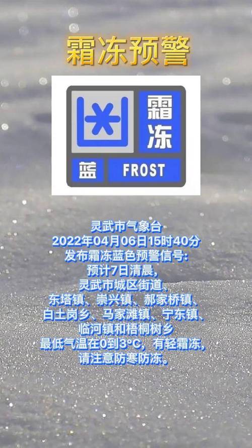 内蒙古自治区科尔沁右翼前旗发布霜冻蓝色预警