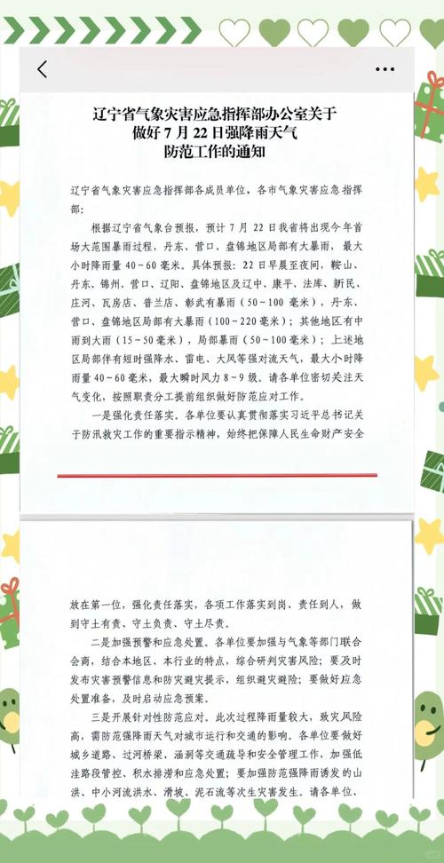 辽宁省兴城市发布暴雨黄色预警