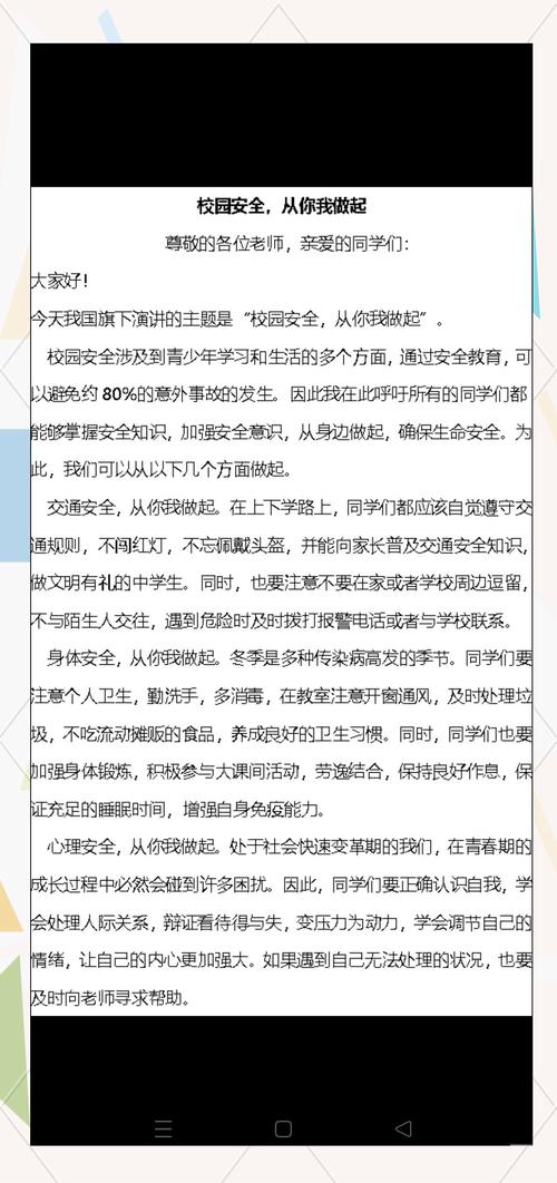 安全教育进校园 提升自我保护和应急处理能力