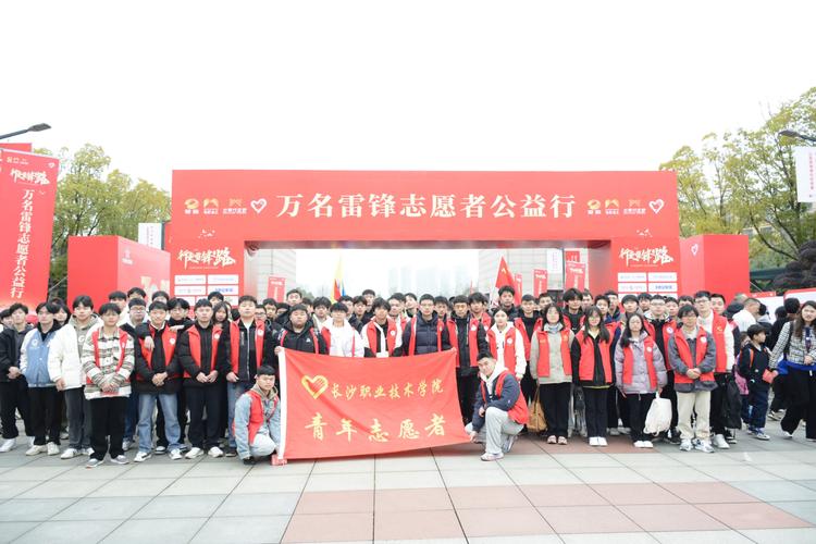 追“锋”!长沙万名志愿者行走雷锋路
