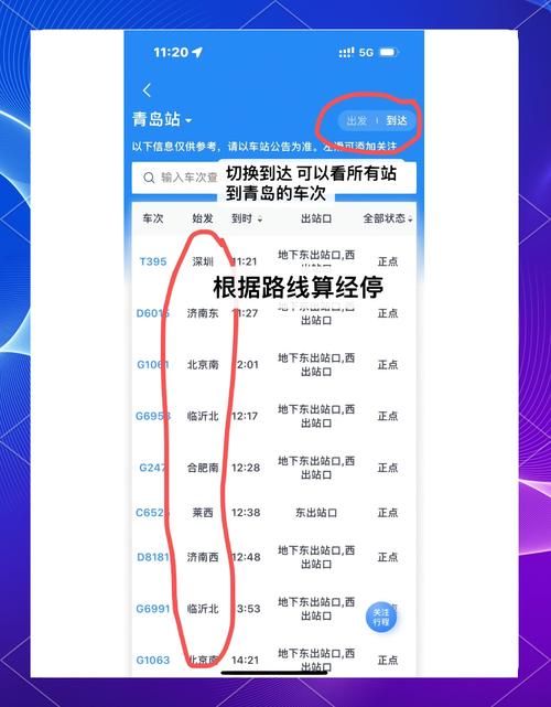 手机也能看车站大屏、时刻表!12306实用功能教你用