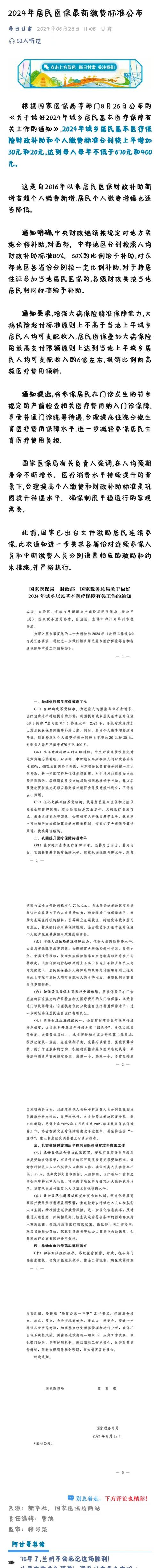 事关2024湖南居民医保参保补缴!省医保局最新提醒