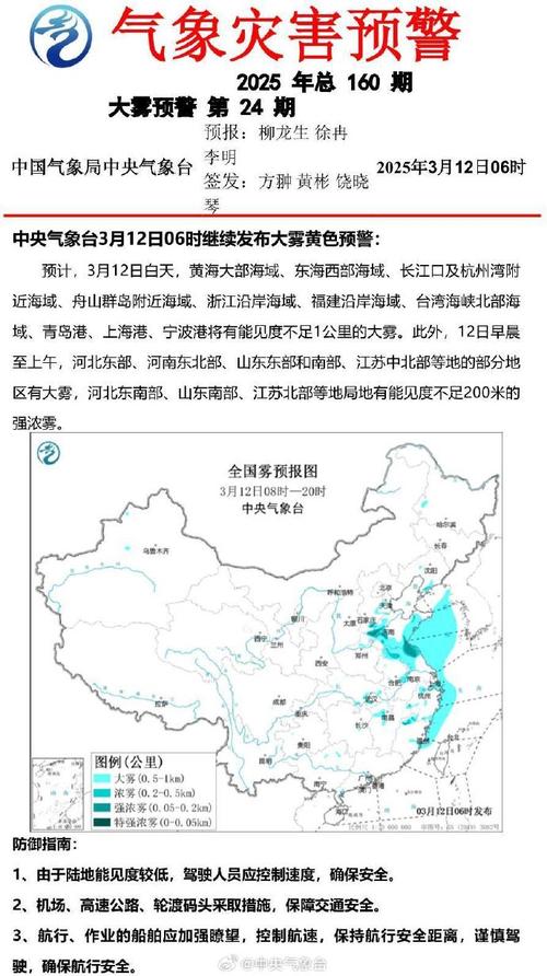 中央气象台继续发布大雾黄色预警