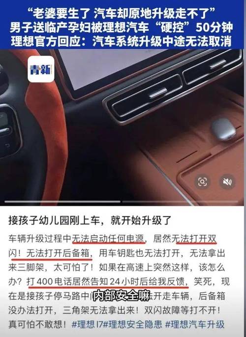 山东一孕妇快生遇自家车更新系统只得打车,理想回应!律师:暴露出设计不够人性化