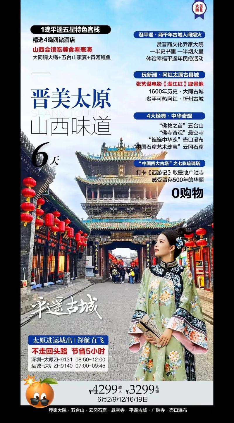 打响“旅游满意在山西”品牌