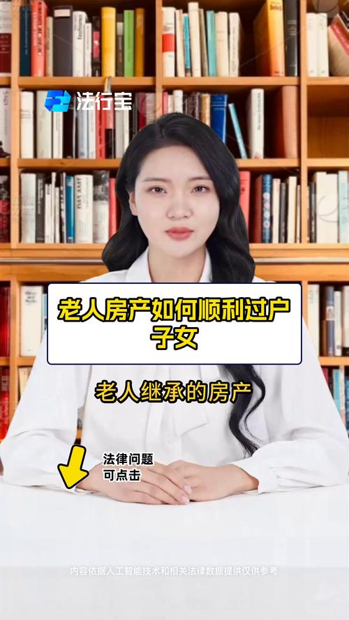 老人“以房养老”却被子女卖掉房产?法院这样判→