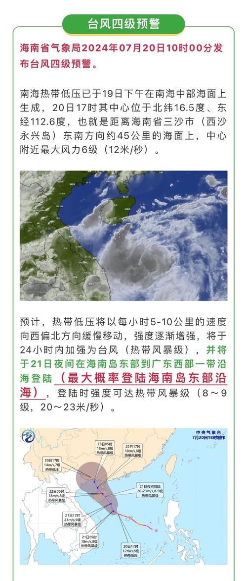 热带低压在台湾海峡生成 福建启动防台风Ⅳ级应急响应