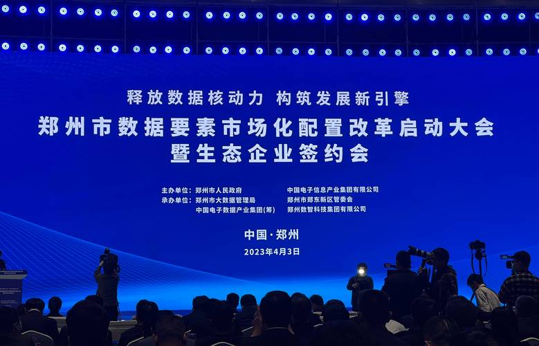中国“数据要素×”生态大会在河南郑州举行