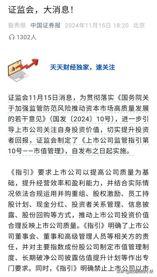 证监会:推动建立上市公司股份回购的市场化激励约束机制