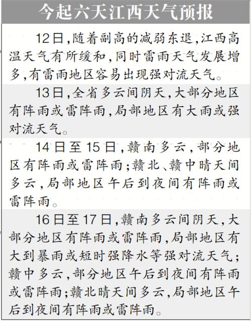 江西周末两天降雨发展 今年春运期间降水将偏多