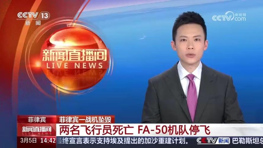 菲军方确认两名飞行员死亡 菲空军停飞FA-50机队