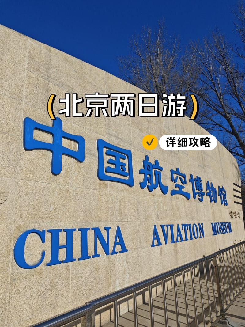 北京:完善外语标识及导览设施,打造“中国入境旅游首选地”