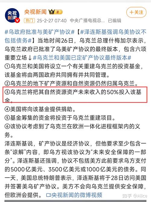 特朗普:将重启与乌克兰的矿产协议