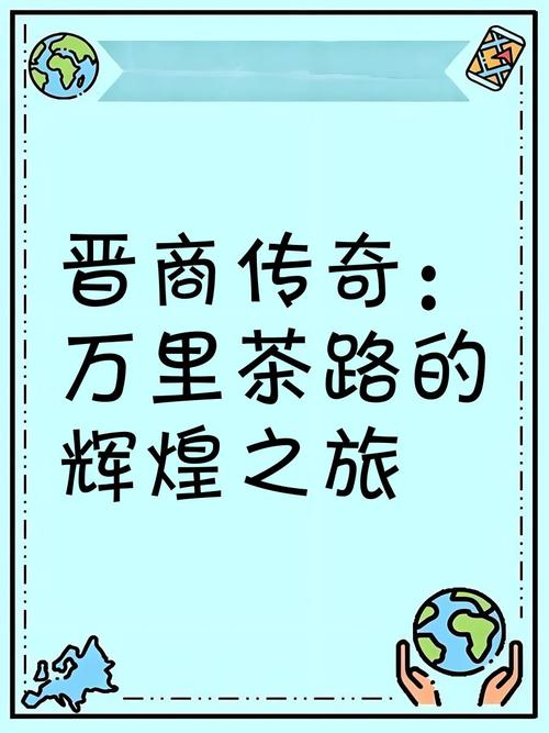 从圣彼得堡到晋商故里:一缕茶香越百年