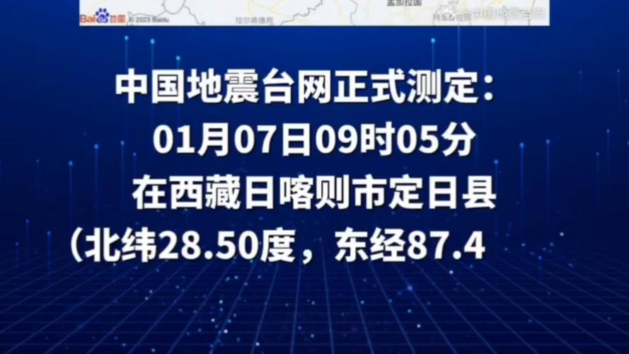 西藏那曲市色尼区发生3.1级地震 震源深度10千米
