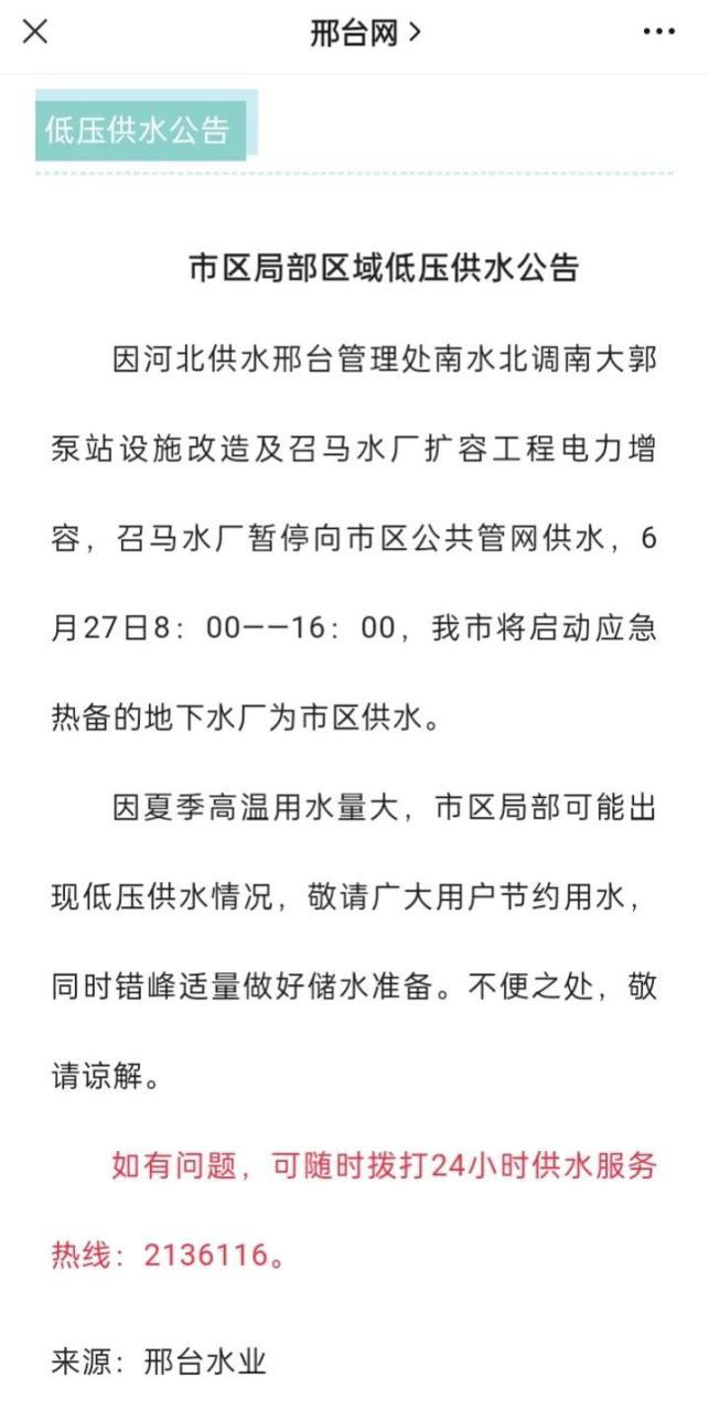 注意!明天凌晨,河南宁陵县全城区将低压供水