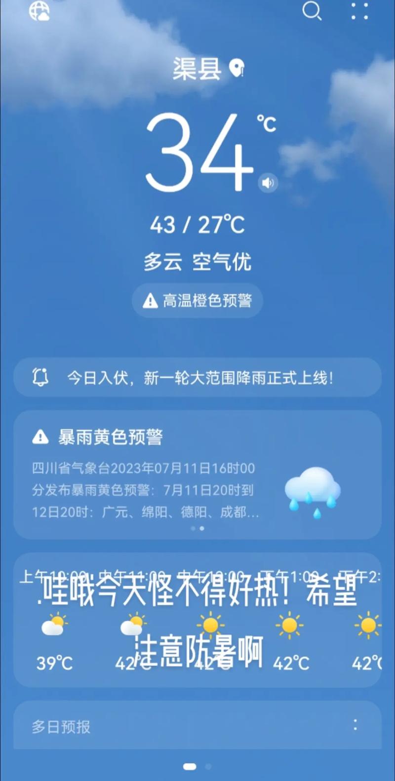 四川省气象台发布暴雨黄色预警