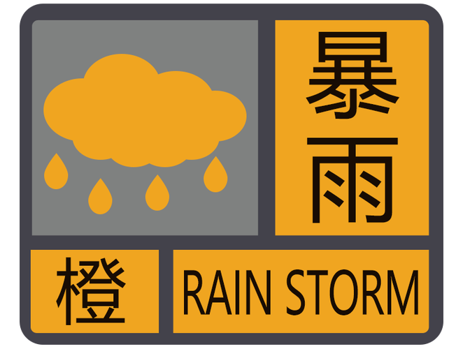 湖北省发布暴雨橙色预警