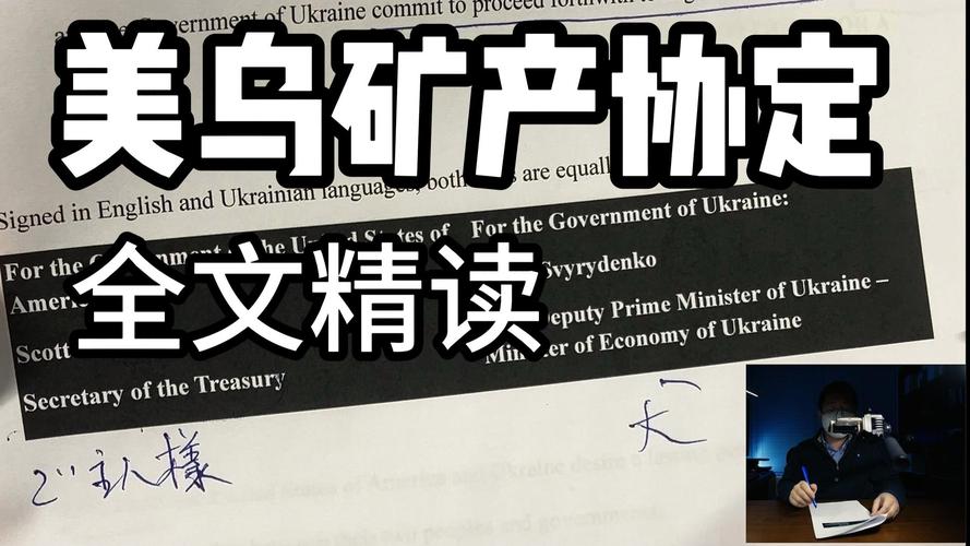 美财长:目前没有与乌克兰就矿产协议进行讨论